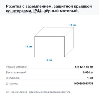 Розетка с заземлением, защитной крышкой со шторками, IP44, чёрный матовый, Inspiria, Legrand (IEK) 6737491