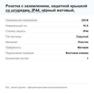 Розетка с заземлением, защитной крышкой со шторками, IP44, чёрный матовый, Inspiria, Legrand (IEK) 6737491