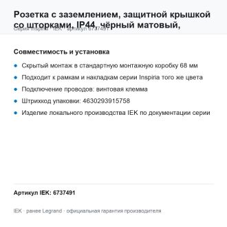 Розетка с заземлением, защитной крышкой со шторками, IP44, чёрный матовый, Inspiria, Legrand (IEK) 6737491