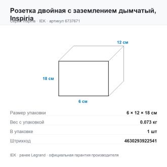 Розетка двойная с заземлением дымчатый, Inspiria, Legrand (IEK) 6737671