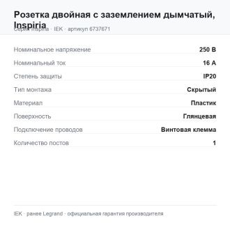 Розетка двойная с заземлением дымчатый, Inspiria, Legrand (IEK) 6737671