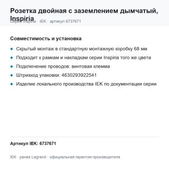 Розетка двойная с заземлением дымчатый, Inspiria, Legrand (IEK) 6737671