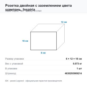 Розетка двойная с заземлением цвета шампань, Inspiria, Legrand (IEK) 6737681