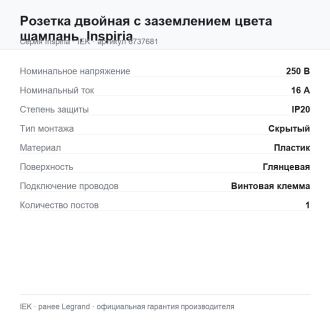 Розетка двойная с заземлением цвета шампань, Inspiria, Legrand (IEK) 6737681