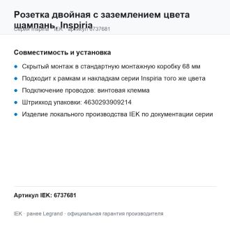 Розетка двойная с заземлением цвета шампань, Inspiria, Legrand (IEK) 6737681