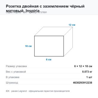 Розетка двойная с заземлением чёрный матовый, Inspiria, Legrand (IEK) 6737691