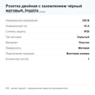 Розетка двойная с заземлением чёрный матовый, Inspiria, Legrand (IEK) 6737691
