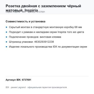 Розетка двойная с заземлением чёрный матовый, Inspiria, Legrand (IEK) 6737691