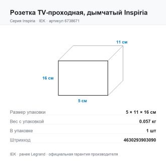 Розетка TV-проходная, дымчатый Inspiria, Legrand (IEK) 6738671