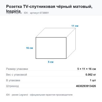 Розетка  TV-спутниковая чёрный матовый, Inspiria, Legrand (IEK) 6738891
