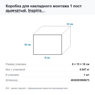 Коробка для накладного монтажа 1 пост дымчатый, Inspiria, Legrand (IEK) 6739871