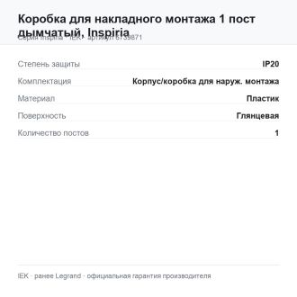 Коробка для накладного монтажа 1 пост дымчатый, Inspiria, Legrand (IEK) 6739871