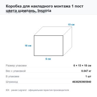 Коробка для накладного монтажа 1 пост цвета шампань, Inspiria, Legrand (IEK) 6739881