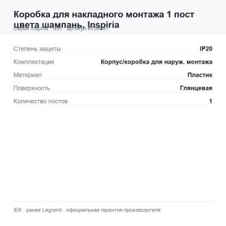 Коробка для накладного монтажа 1 пост цвета шампань, Inspiria, Legrand (IEK) 6739881