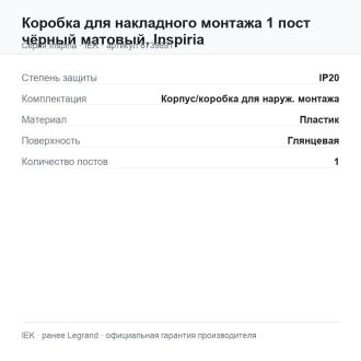 Коробка для накладного монтажа 1 пост чёрный матовый, Inspiria, Legrand (IEK) 6739891