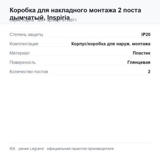 Коробка для накладного монтажа 2 поста дымчатый, Inspiria, Legrand (IEK) 6739971