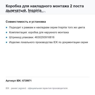 Коробка для накладного монтажа 2 поста дымчатый, Inspiria, Legrand (IEK) 6739971