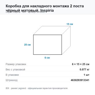 Коробка для накладного монтажа 2 поста чёрный матовый, Inspiria, Legrand (IEK) 6739991