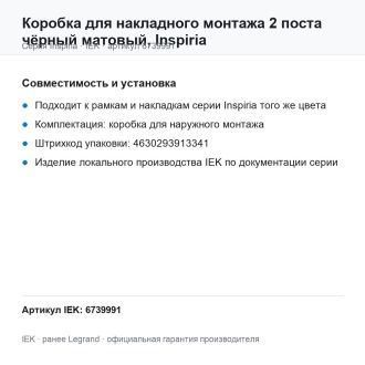 Коробка для накладного монтажа 2 поста чёрный матовый, Inspiria, Legrand (IEK) 6739991