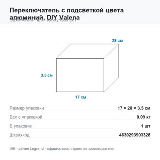 Переключатель с подсветкой цвета алюминий,  DIY Valena, Legrand (IEK) 6901261
