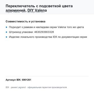 Переключатель с подсветкой цвета алюминий,  DIY Valena, Legrand (IEK) 6901261