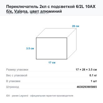 Переключатель 2кл с подсветкой 6/2L 10АХ б/к, Valena, цвет алюминий, Legrand (IEK) 6902121