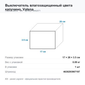 Выключатель влагозащищенный цвета капучино, Valena, Legrand (IEK) 6942071