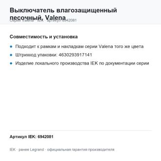 Выключатель влагозащищенный песочный, Valena, Legrand (IEK) 6942081
