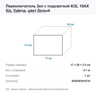 Переключатель 2кл с подсветкой 6/2L 10АХ б/к, Valena, цвет белый, Legrand (IEK) 6942121