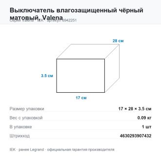 Выключатель влагозащищенный чёрный матовый, Valena, Legrand (IEK) 6942251