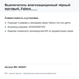Выключатель влагозащищенный чёрный матовый, Valena, Legrand (IEK) 6942251