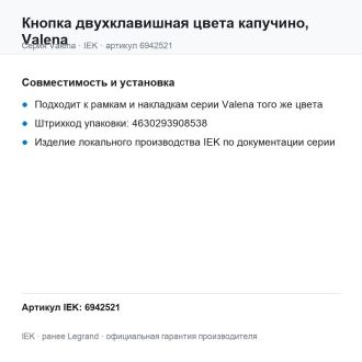 Кнопка двухклавишная цвета капучино, Valena, Legrand (IEK) 6942521