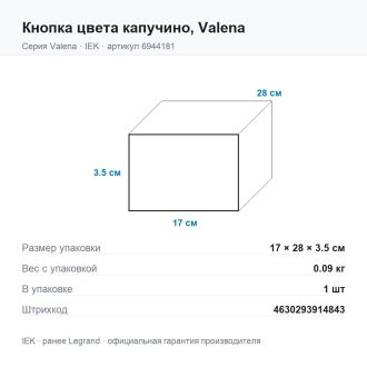 Кнопка цвета капучино, Valena, Legrand (IEK) 6944181