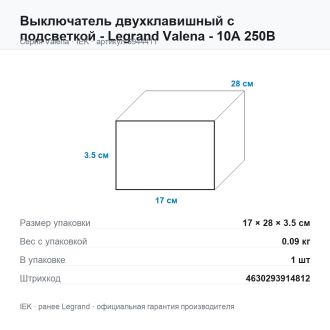 Выключатель двухклавишный с подсветкой - Legrand Valena - 10А 250В схема 5L безвинтовые зажимы - цвета капучино, Legrand (IEK) 6944411
