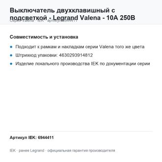 Выключатель двухклавишный с подсветкой - Legrand Valena - 10А 250В схема 5L безвинтовые зажимы - цвета капучино, Legrand (IEK) 6944411
