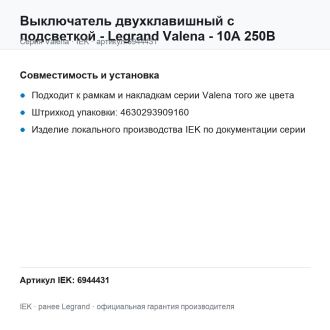 Выключатель двухклавишный с подсветкой - Legrand Valena - 10А 250В схема 5L безвинтовые зажимы - песочный, Legrand (IEK) 6944431