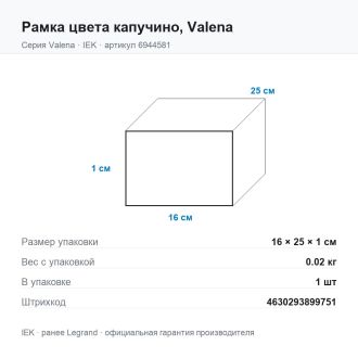Рамка цвета капучино, Valena, Legrand (IEK) 6944581