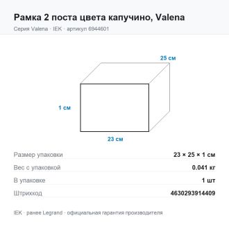 Рамка 2 поста цвета капучино, Valena, Legrand (IEK) 6944601