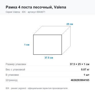 Рамка 4 поста песочный, Valena, Legrand (IEK) 6944671