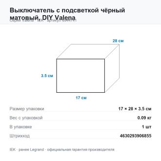 Выключатель с подсветкой чёрный матовый,  DIY Valena, Legrand (IEK) 6944741