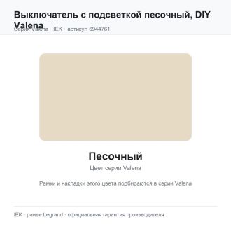 Выключатель с подсветкой песочный, DIY Valena, Legrand (IEK) 6944761