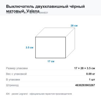 Выключатель двухклавишный чёрный матовый, Valena, Legrand (IEK) 6944831