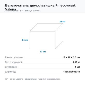 Выключатель двухклавишный песочный, Valena, Legrand (IEK) 6944851