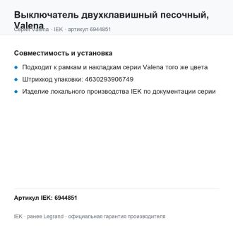 Выключатель двухклавишный песочный, Valena, Legrand (IEK) 6944851