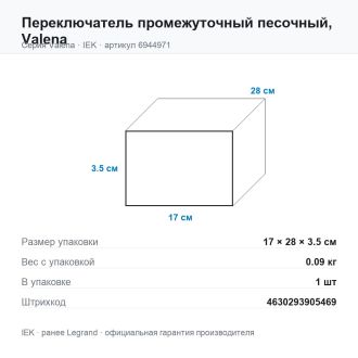 Переключатель промежуточный песочный, Valena, Legrand (IEK) 6944971