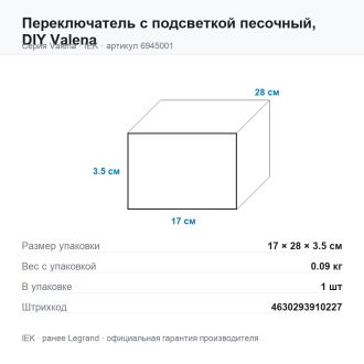 Переключатель с подсветкой песочный,  DIY Valena, Legrand (IEK) 6945001