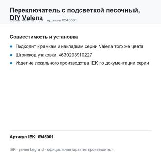 Переключатель с подсветкой песочный,  DIY Valena, Legrand (IEK) 6945001