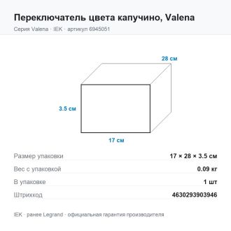 Переключатель цвета капучино, Valena, Legrand (IEK) 6945051