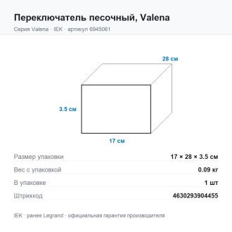 Переключатель песочный, Valena, Legrand (IEK) 6945061