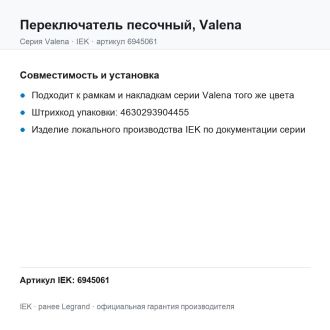 Переключатель песочный, Valena, Legrand (IEK) 6945061